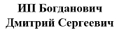 ИП Богданович Дмитрий Сергеевич